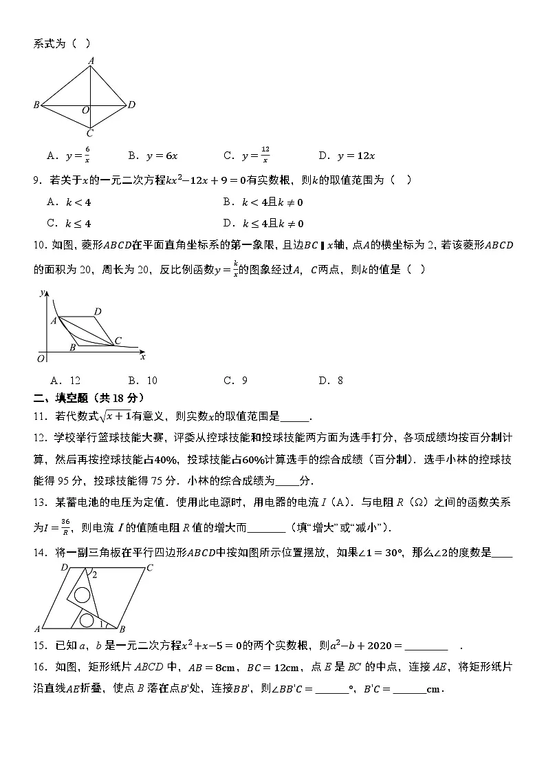 浙教版2025年八年级下册期末考试数学复习训练卷 含答案第2页