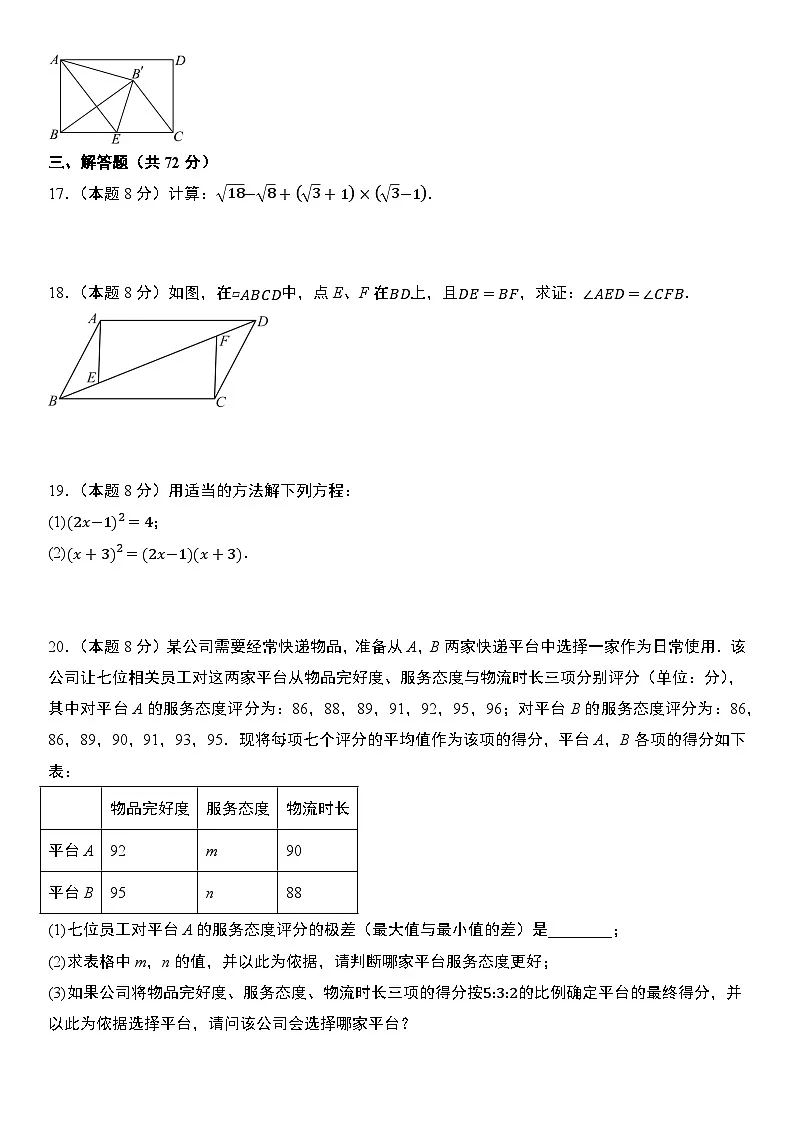 浙教版2025年八年级下册期末考试数学复习训练卷 含答案第3页