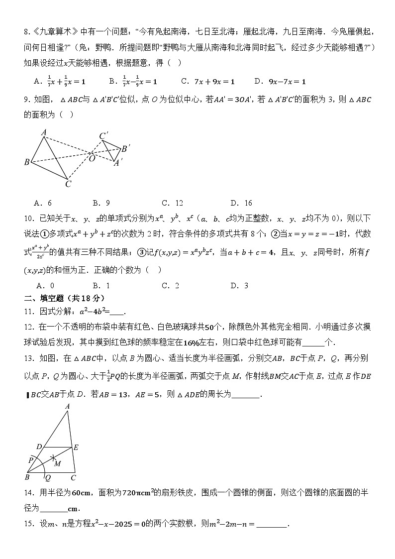 浙江省2025年中考数学考前适应性模拟卷 含答案第2页