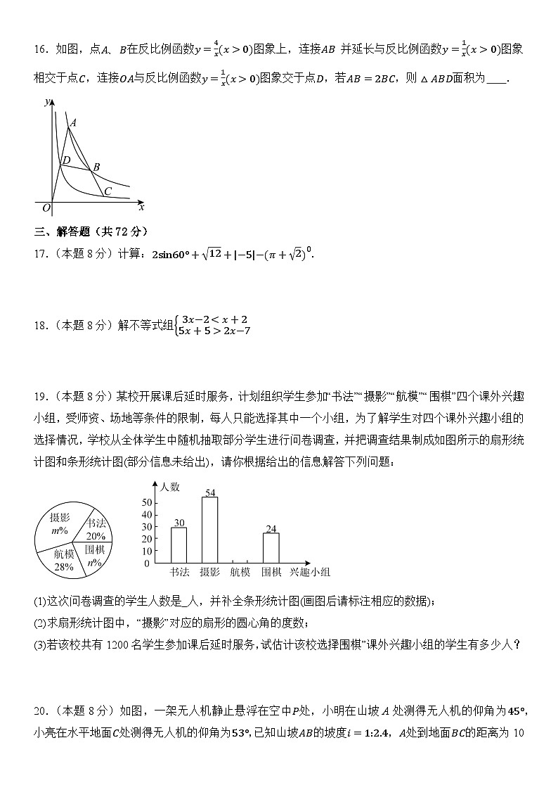 浙江省2025年中考数学考前适应性模拟卷 含答案第3页