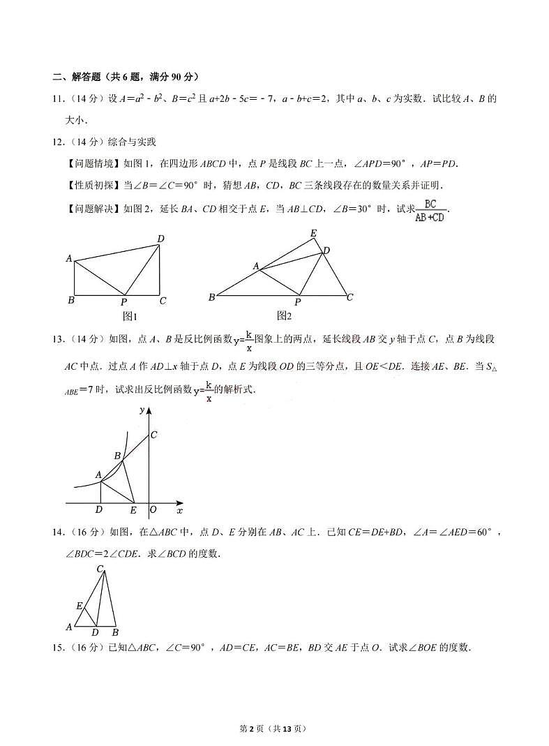 2024年福建省泉州市泉港区第五届颐丰杯八年级数学竞赛试卷第2页