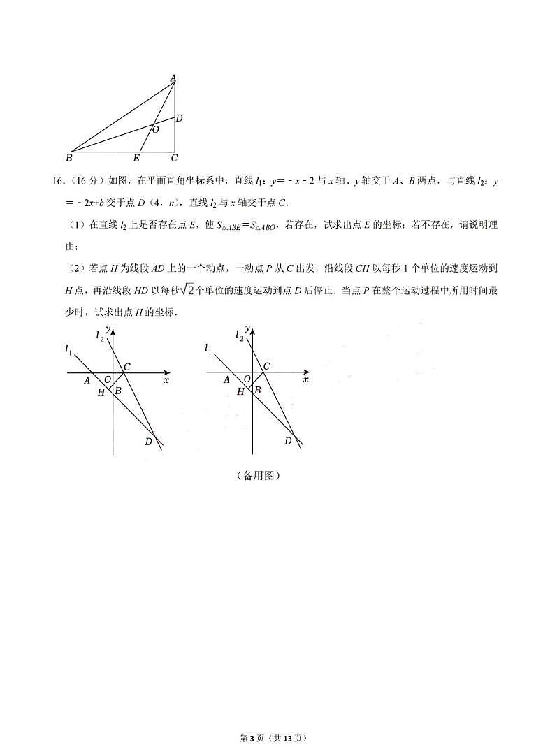 2024年福建省泉州市泉港区第五届颐丰杯八年级数学竞赛试卷第3页