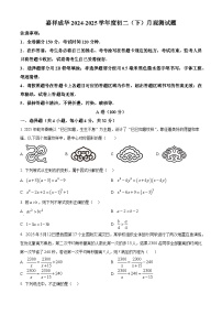 四川省成都市成华区嘉祥外国语学校2024-2025学年八年级下学期6月观测数学试题