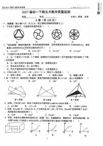 四川省成都市石室联合中学2024-2025学年七年级下学期5月月考数学试题