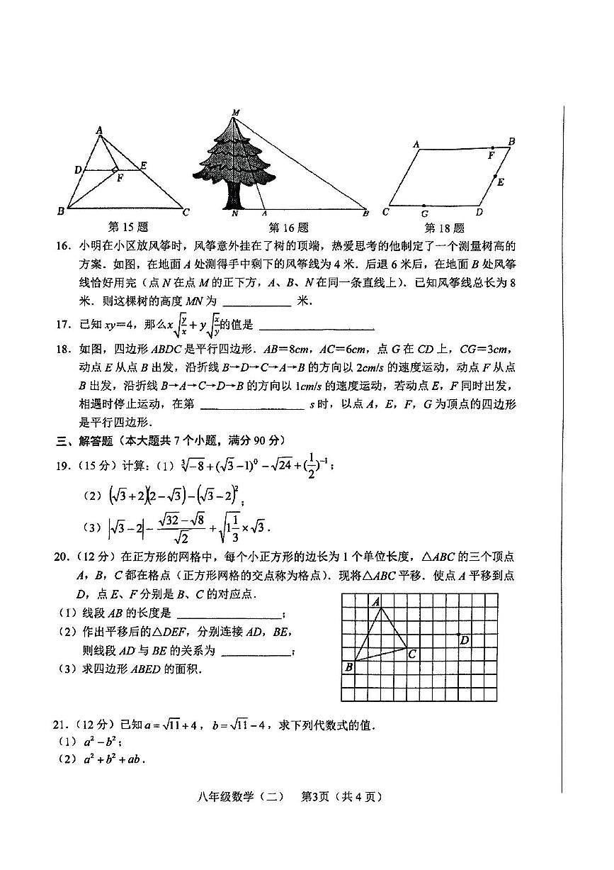 四川省德阳市中江县2024-2025学年 八年级下学期数学期中测试题第3页