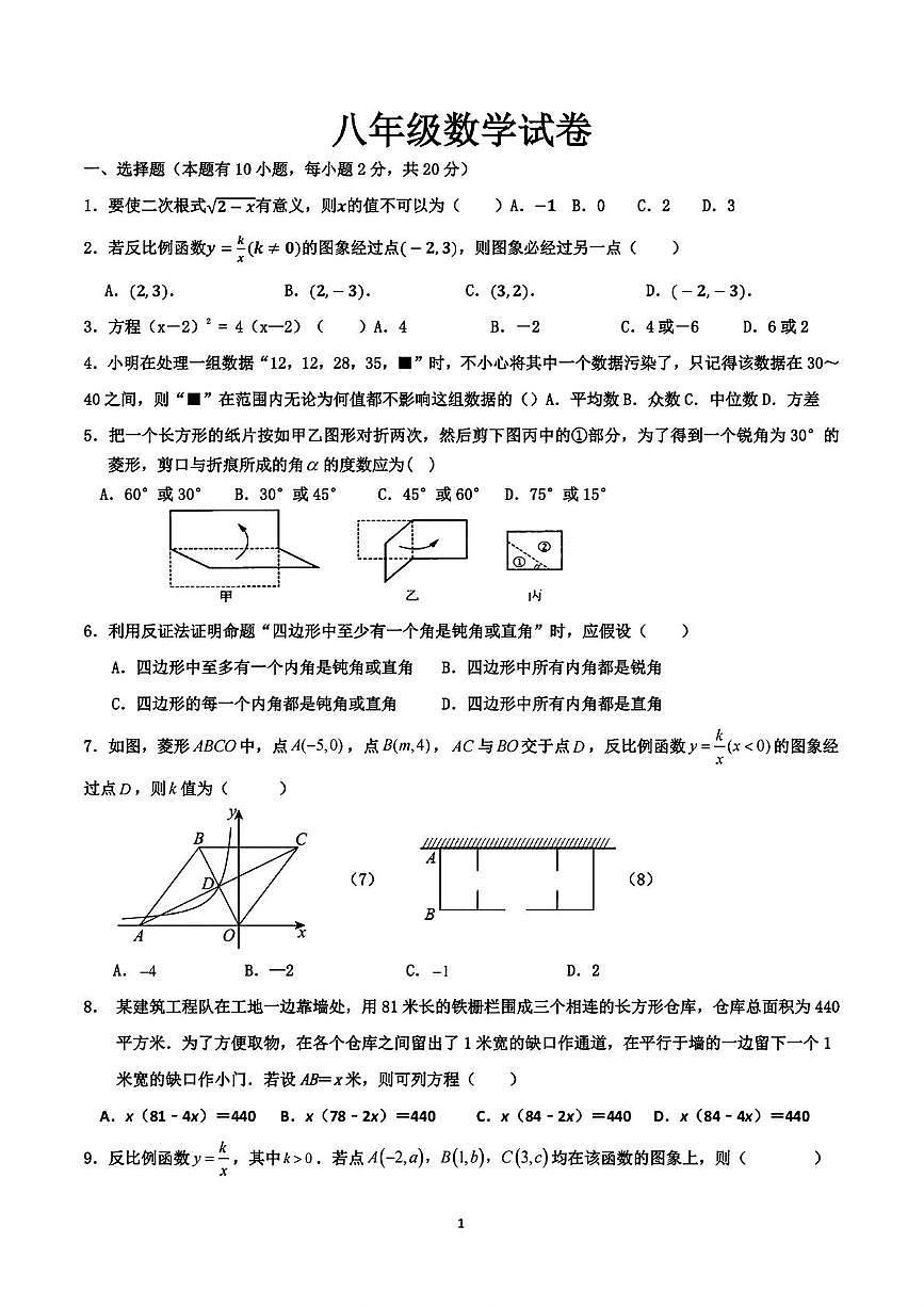 浙江省绍兴市秋瑾中学2024-2025学年八年级下学期5月考试数学试题第1页