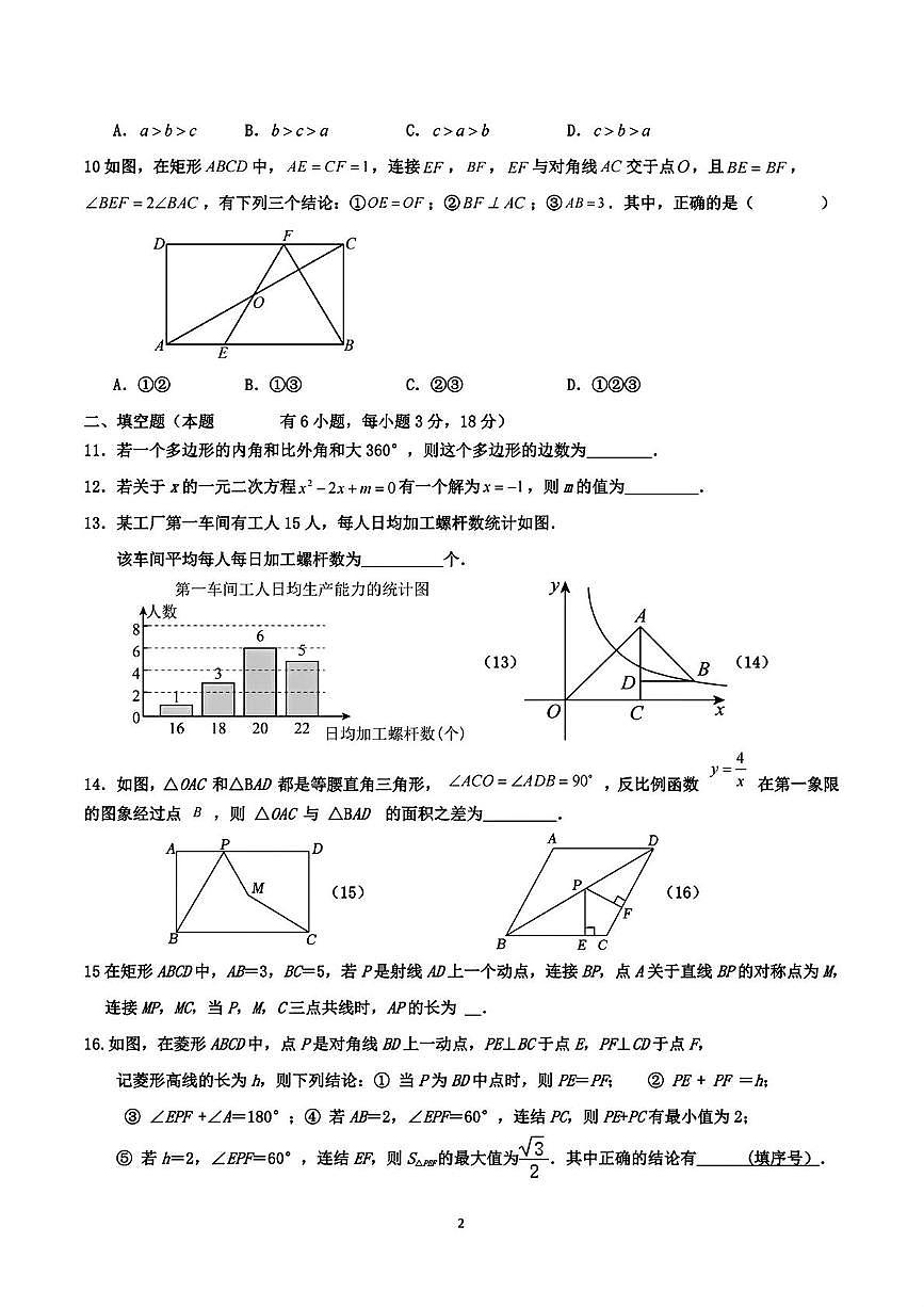 浙江省绍兴市秋瑾中学2024-2025学年八年级下学期5月考试数学试题第2页