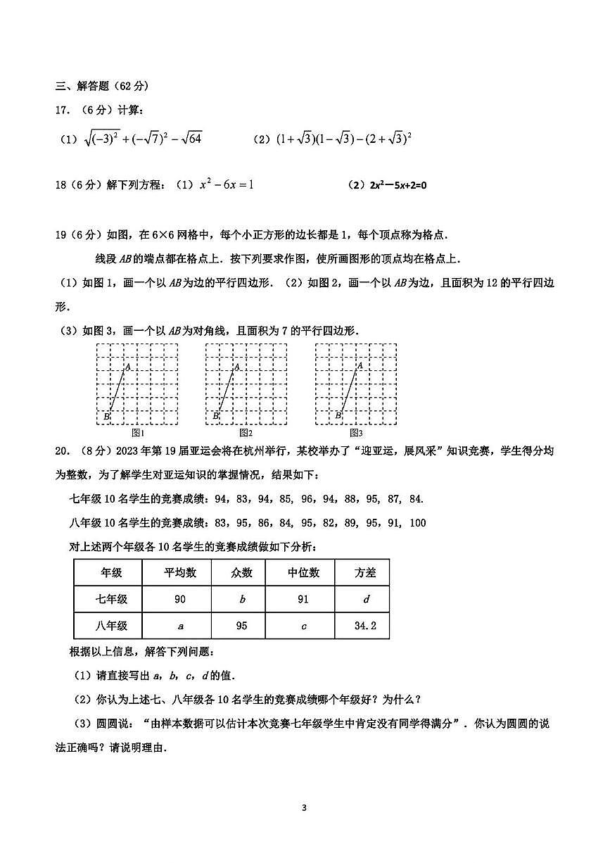 浙江省绍兴市秋瑾中学2024-2025学年八年级下学期5月考试数学试题第3页