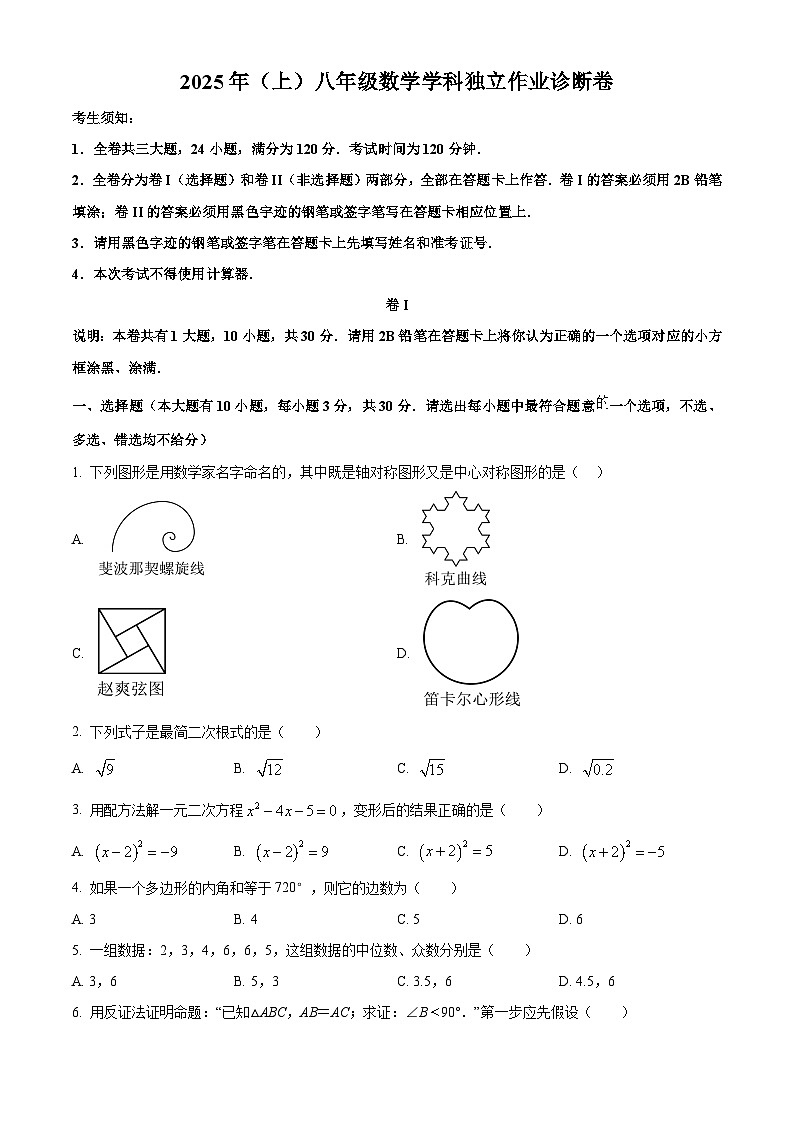 浙江省浙里联考联盟2024-2025学年下学期6月月考八年级数学试卷第1页