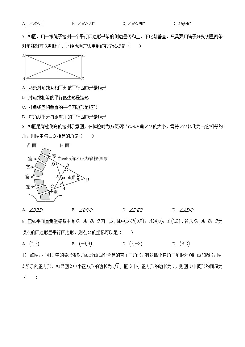 浙江省浙里联考联盟2024-2025学年下学期6月月考八年级数学试卷第2页