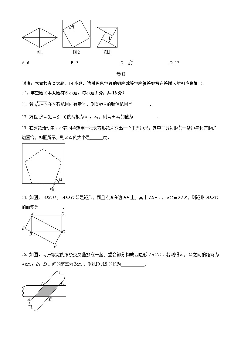 浙江省浙里联考联盟2024-2025学年下学期6月月考八年级数学试卷第3页