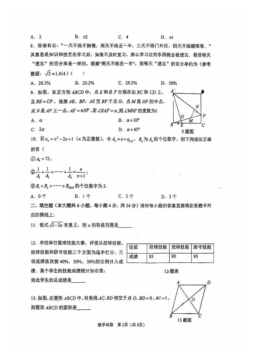 重庆实验外国语学校2024-2025学年八年级下学期第三次月考数学试题第2页