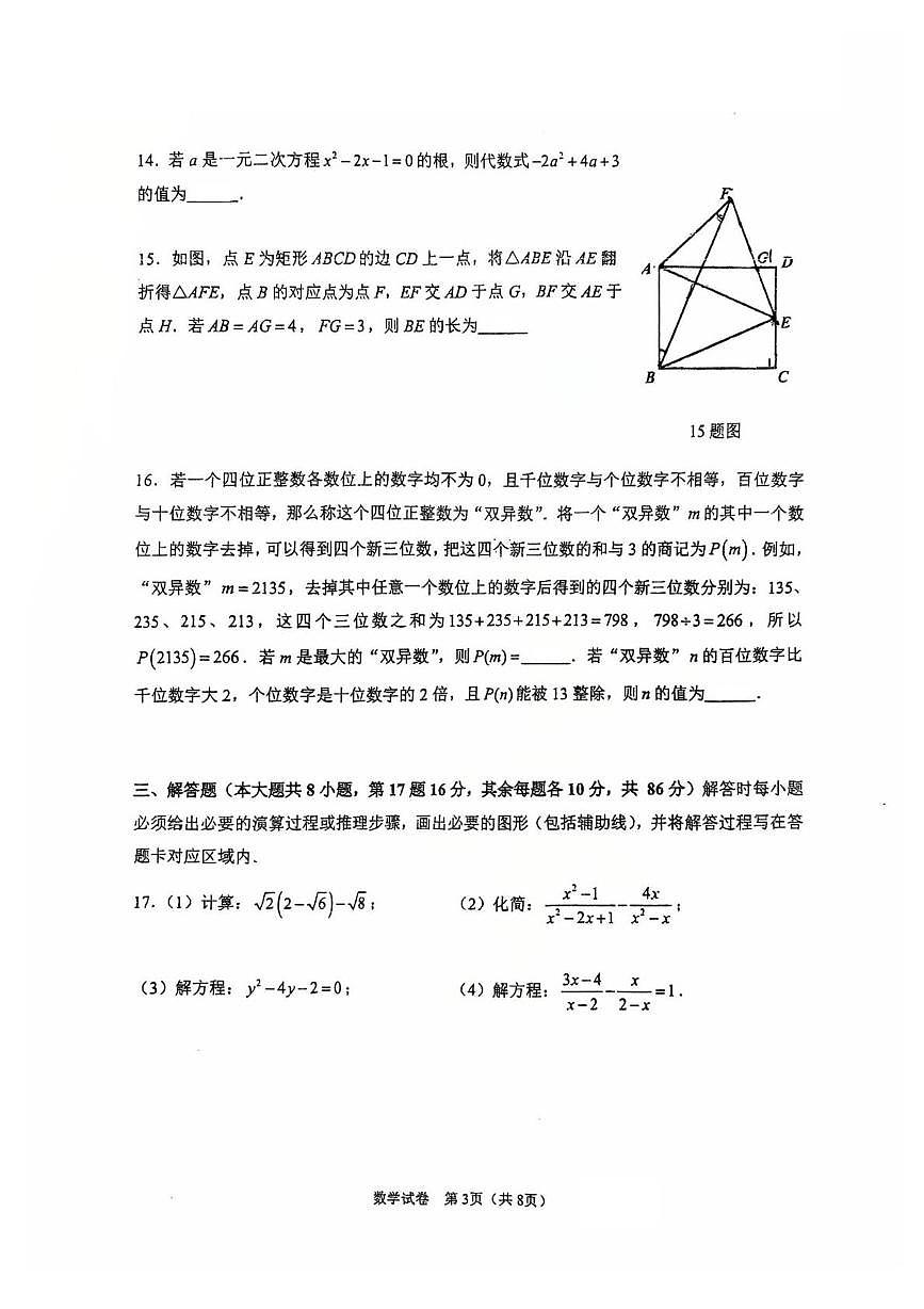 重庆实验外国语学校2024-2025学年八年级下学期第三次月考数学试题第3页