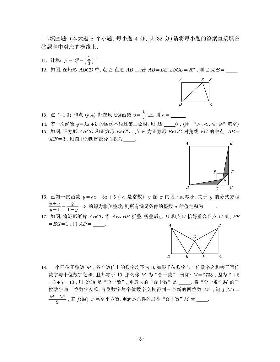 重庆市朝阳中学2023-2024学年八年级下学期期末考试数学试题第3页