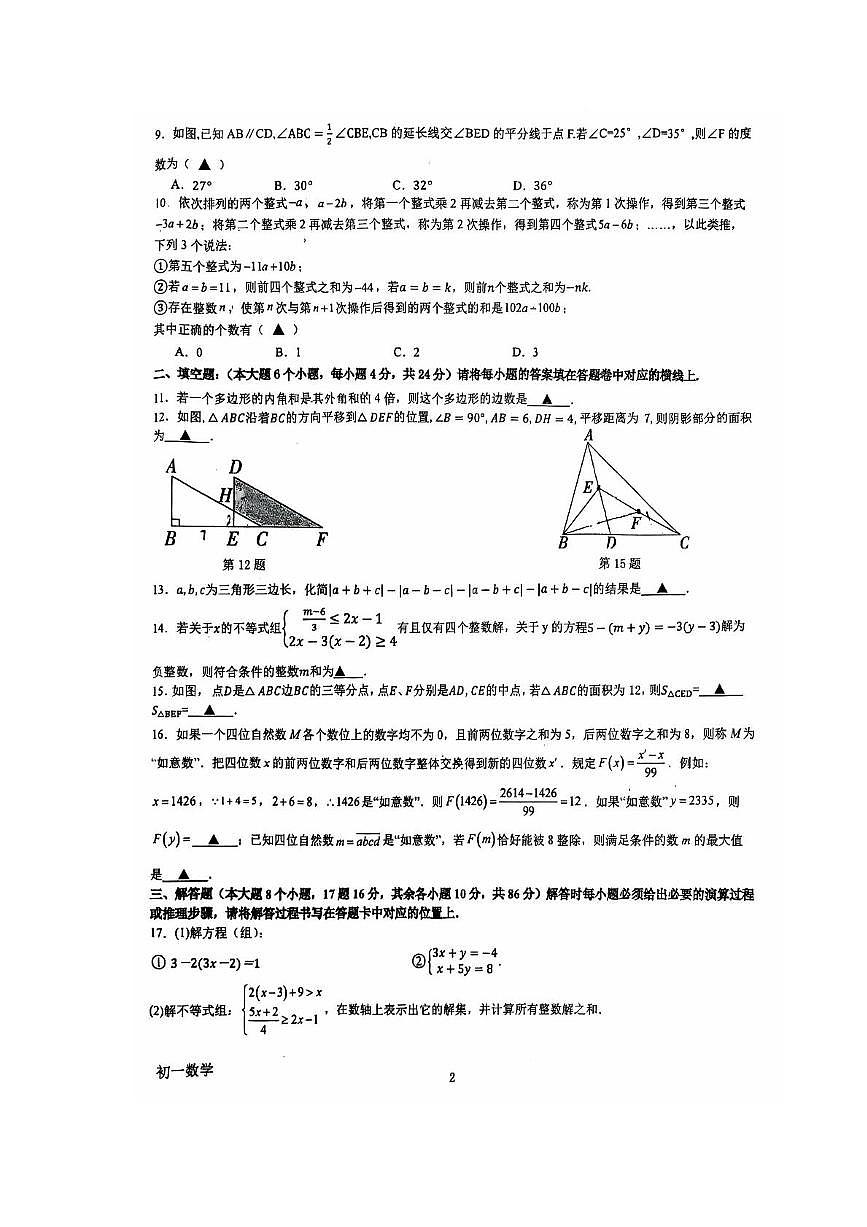 重庆市万州二中教育集团2024--2025学年七年级下学期第三次月考数学试卷第2页