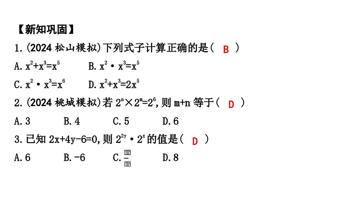 北师版七下数学1.1幂的乘除【课件】第4页