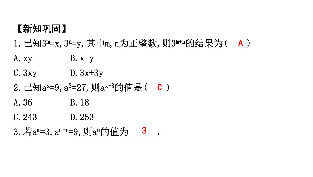 北师版七下数学1.1幂的乘除【课件】第8页