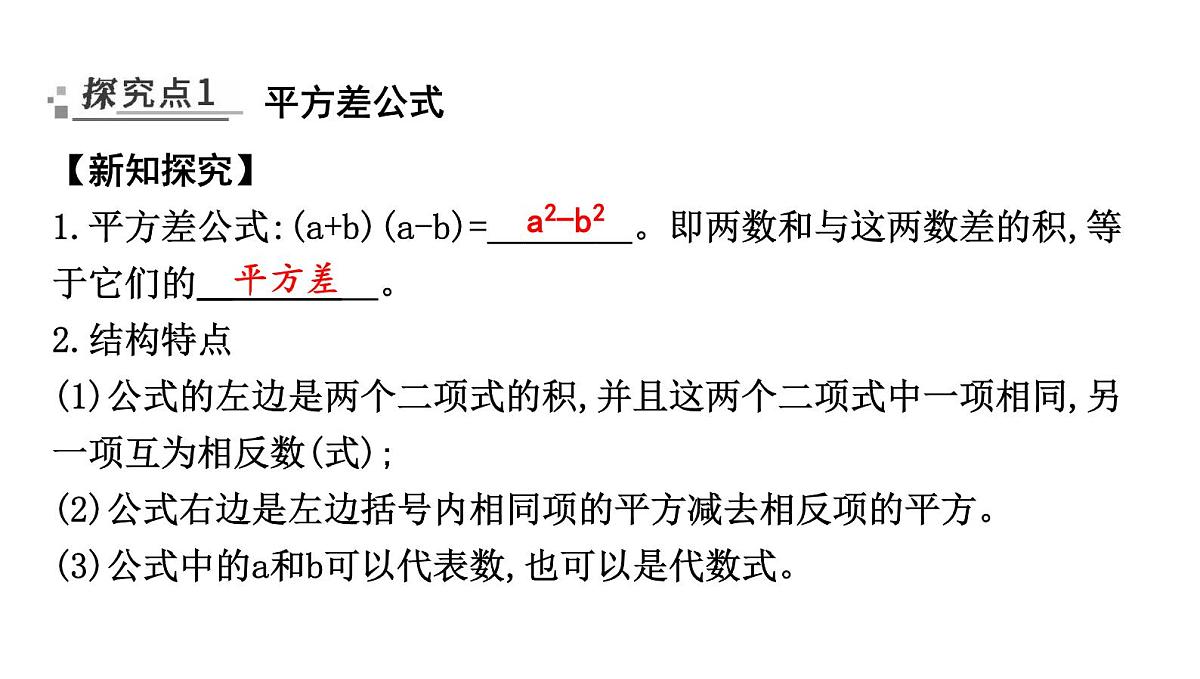 北师版七下数学1.3乘法公式【课件】第2页