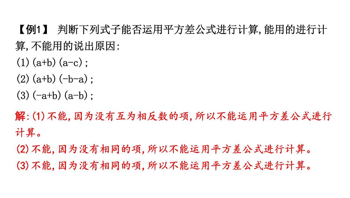 北师版七下数学1.3乘法公式【课件】第3页