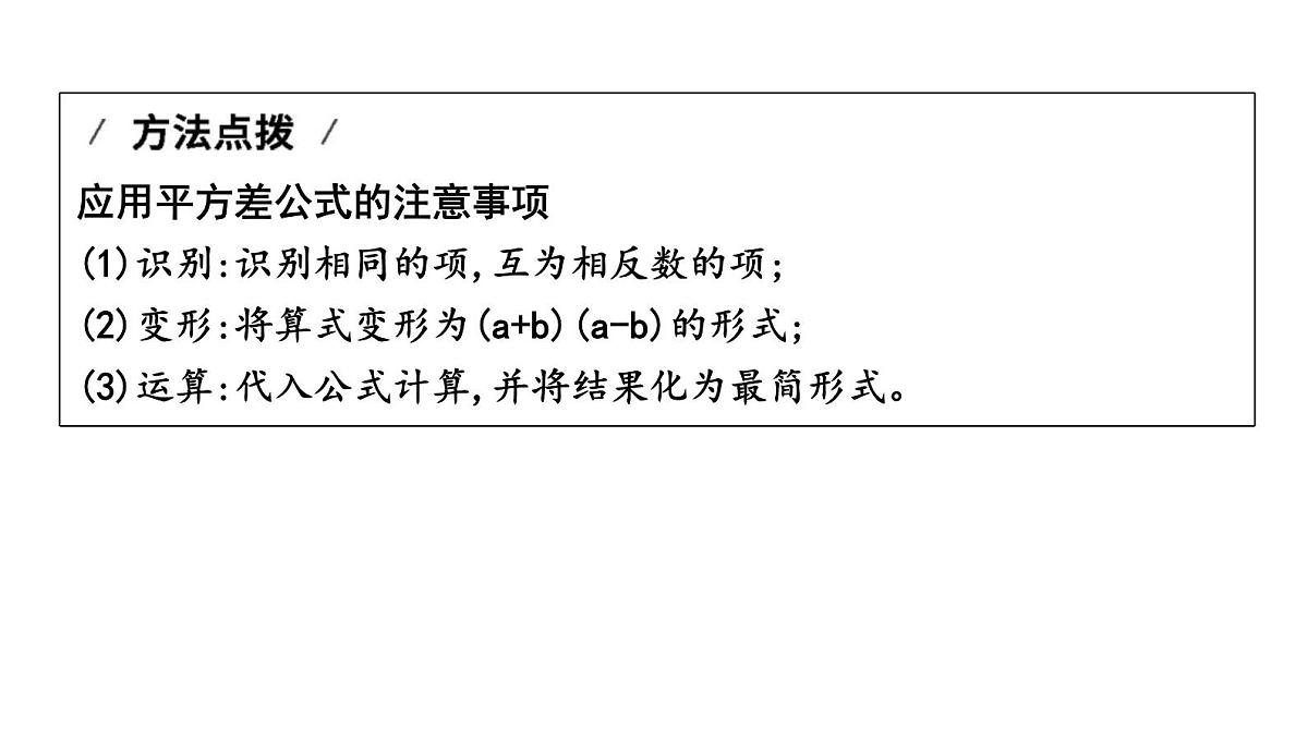 北师版七下数学1.3乘法公式【课件】第5页