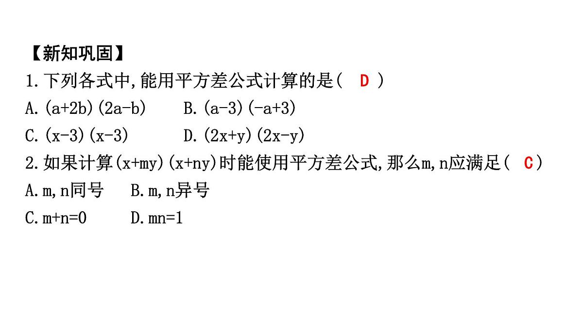 北师版七下数学1.3乘法公式【课件】第6页