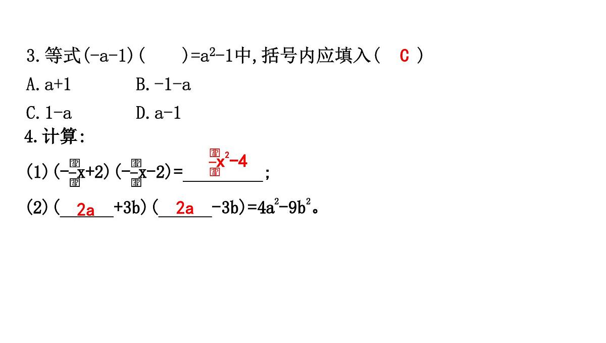 北师版七下数学1.3乘法公式【课件】第7页