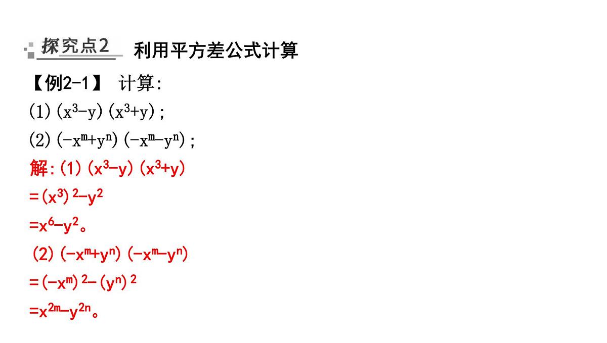 北师版七下数学1.3乘法公式【课件】第8页