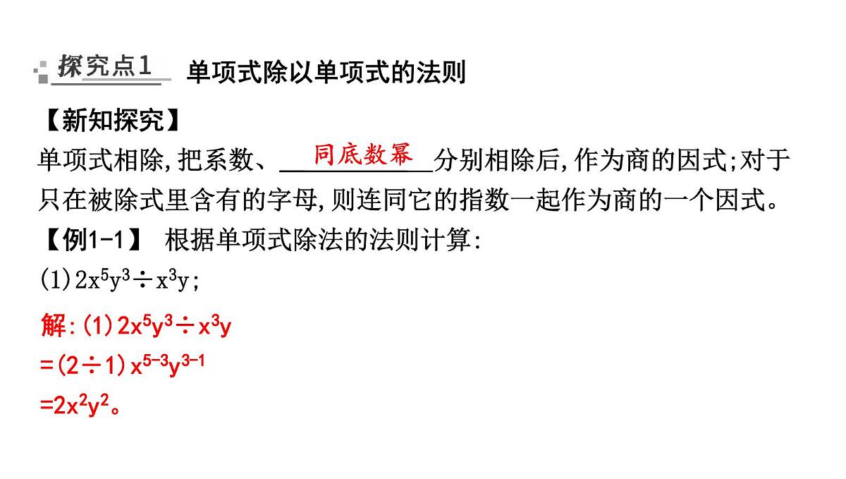 北师版七下数学1.4整式的除法【课件】第2页