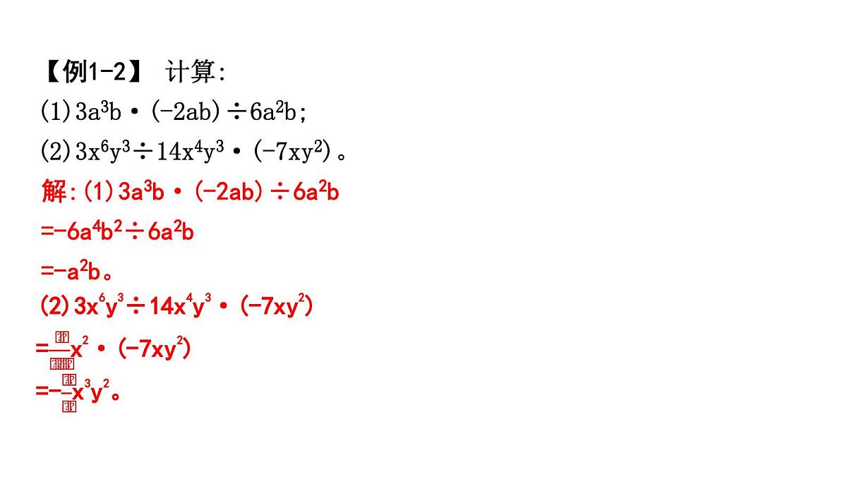 北师版七下数学1.4整式的除法【课件】第4页