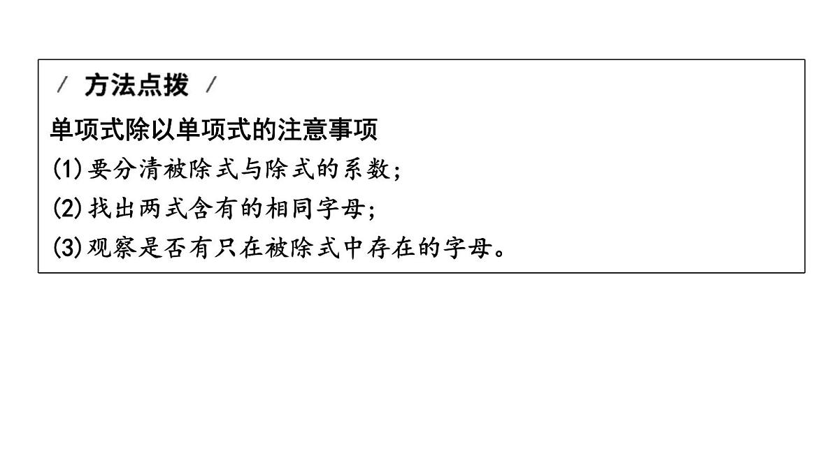北师版七下数学1.4整式的除法【课件】第5页