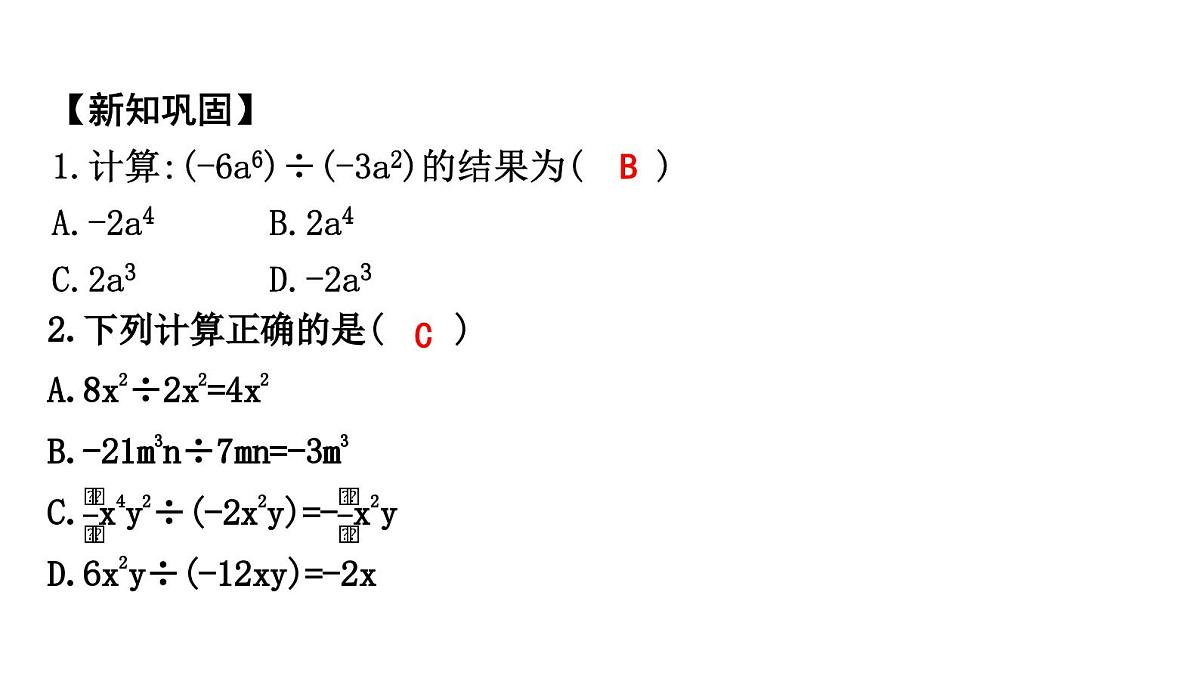 北师版七下数学1.4整式的除法【课件】第6页