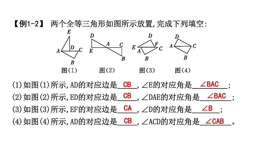 北师版七下数学-4.2 全等三角形【课件】第3页