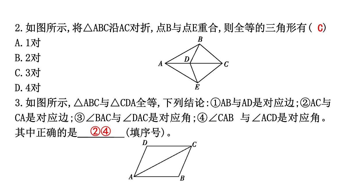 北师版七下数学-4.2 全等三角形【课件】第5页