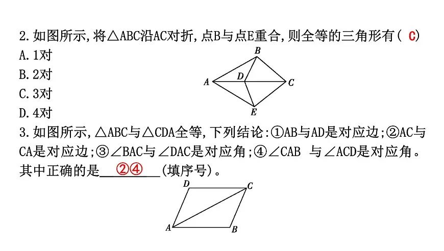 北师版七下数学-4.2 全等三角形【课件】第5页