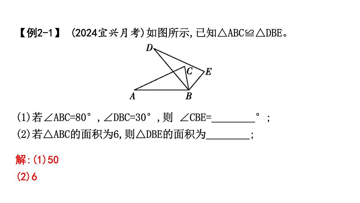 北师版七下数学-4.2 全等三角形【课件】第7页