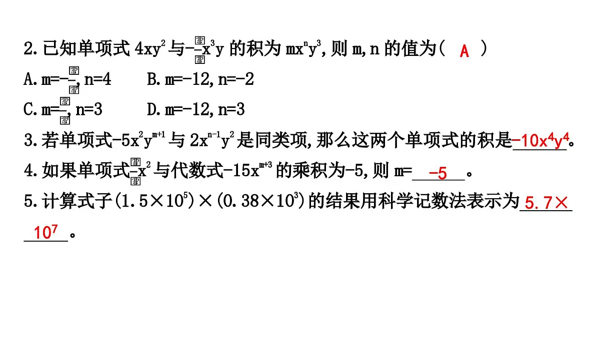 北师大版七下数学1.2.1单项式乘单项式【课件】第6页