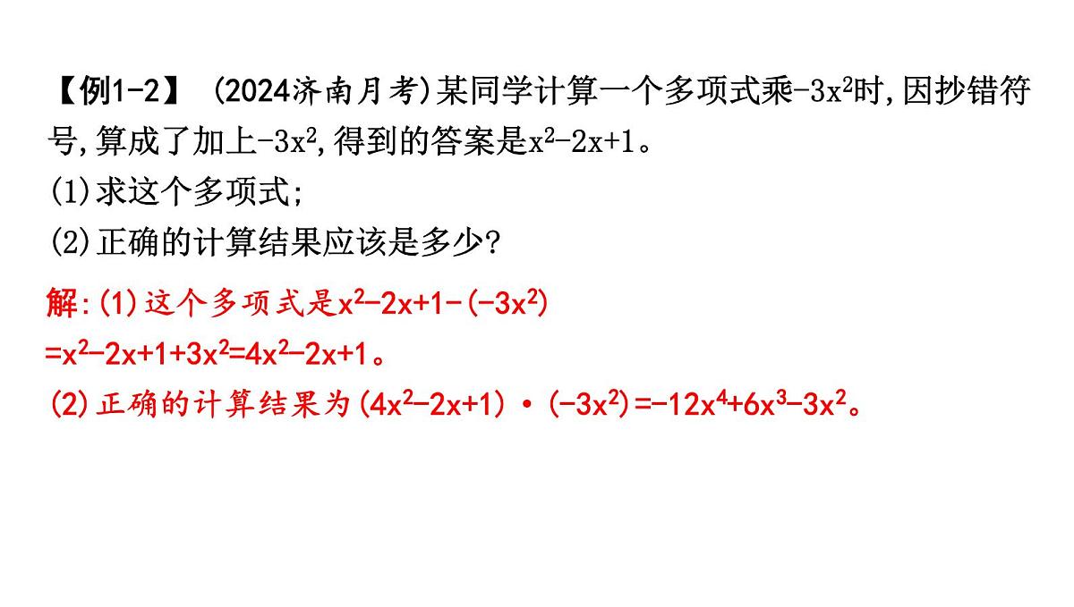北师大版七下数学1.2.2单项式乘多项式【课件】第4页