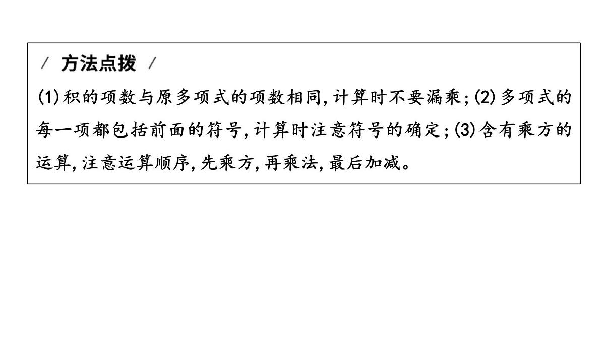 北师大版七下数学1.2.2单项式乘多项式【课件】第5页