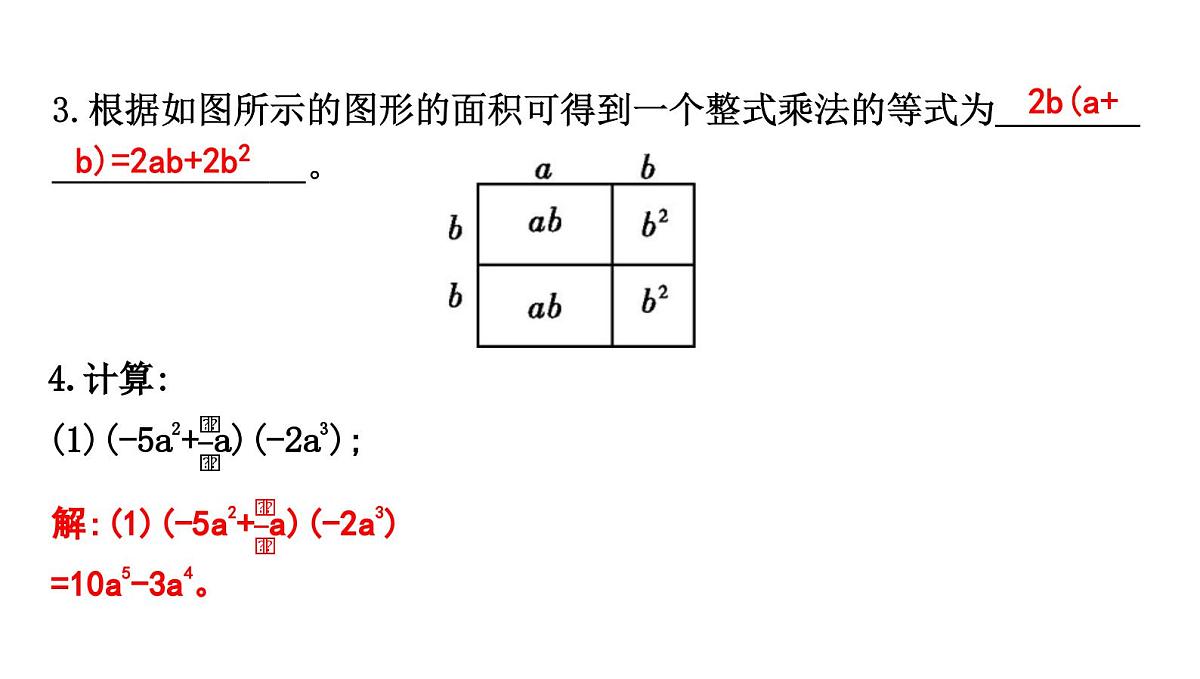 北师大版七下数学1.2.2单项式乘多项式【课件】第7页