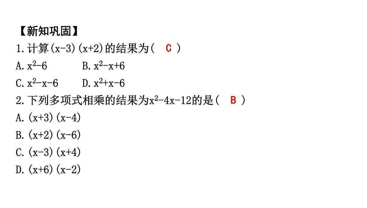 北师大版七下数学1.2.3多项式乘多项式【课件】第5页