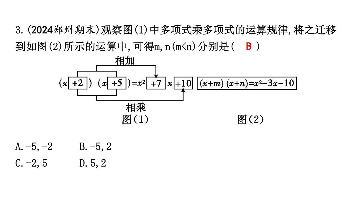 北师大版七下数学1.2.3多项式乘多项式【课件】第6页