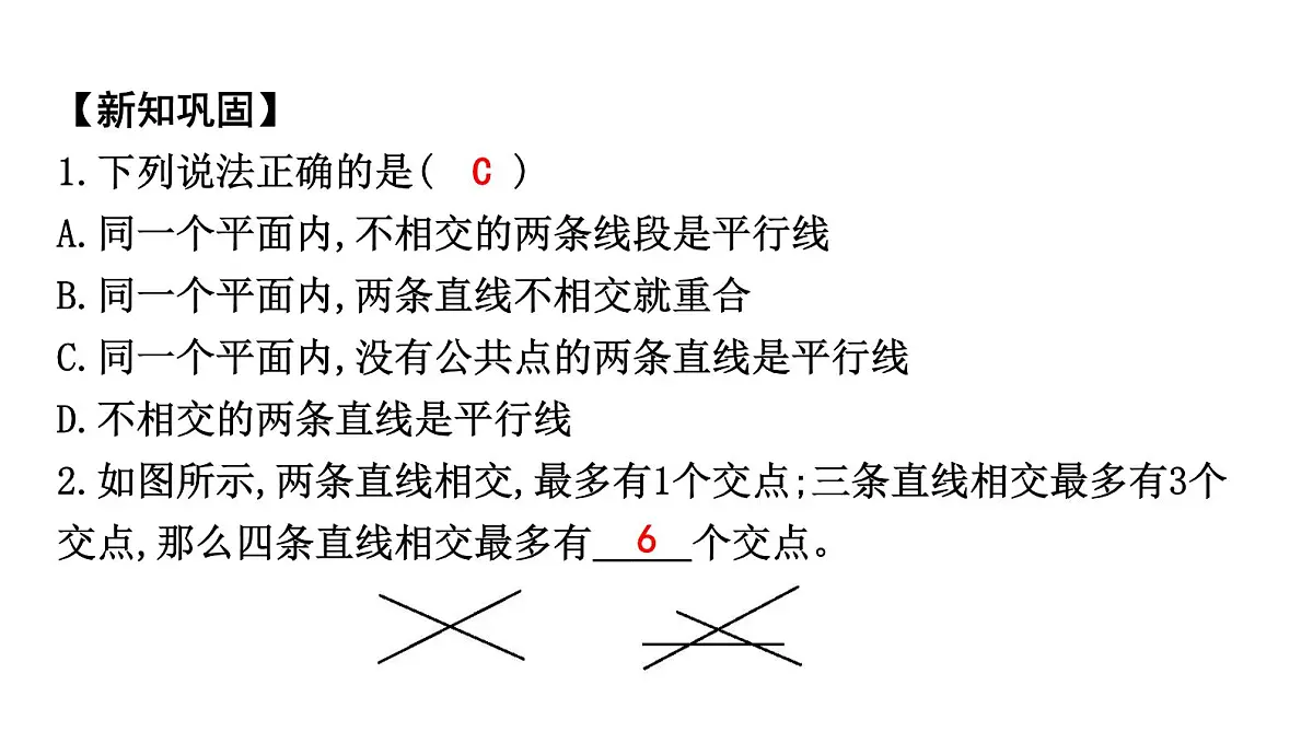 北师大版七下数学2.1.1相交与平行【课件】第3页
