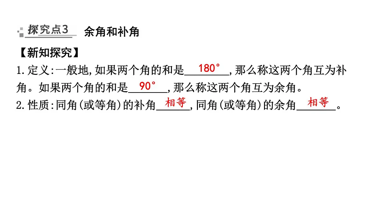 北师大版七下数学2.1.1相交与平行【课件】第7页