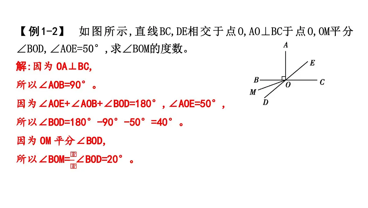 北师大版七下数学2.1.2垂 直【课件】第4页