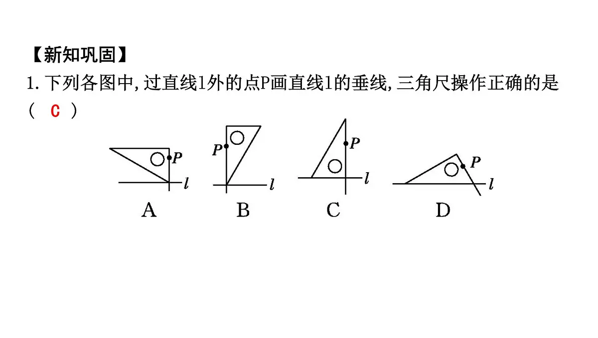 北师大版七下数学2.1.2垂 直【课件】第5页