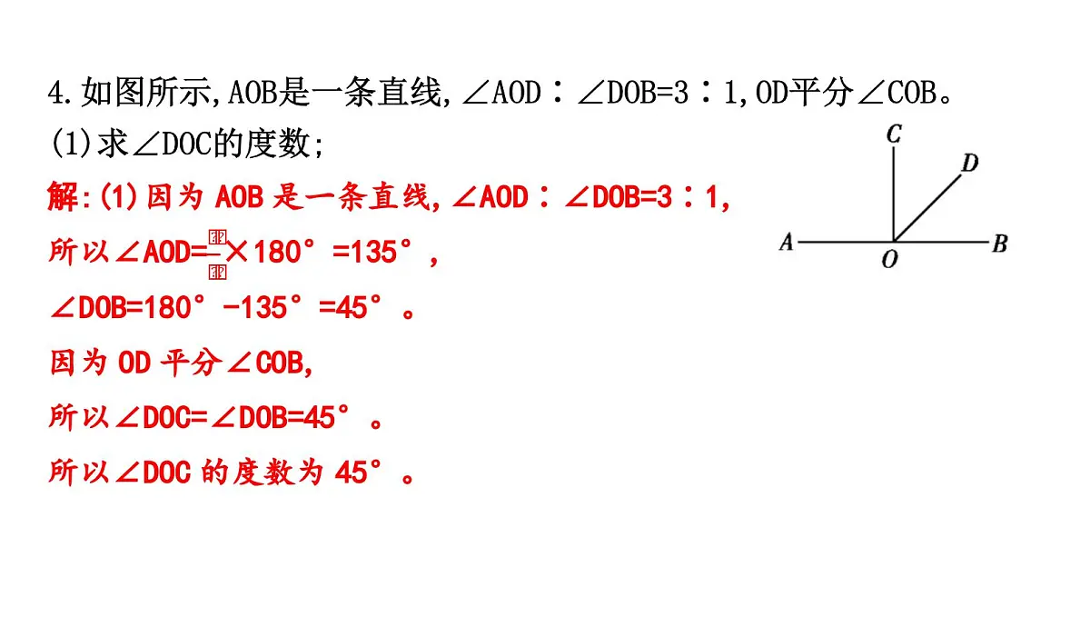北师大版七下数学2.1.2垂 直【课件】第7页