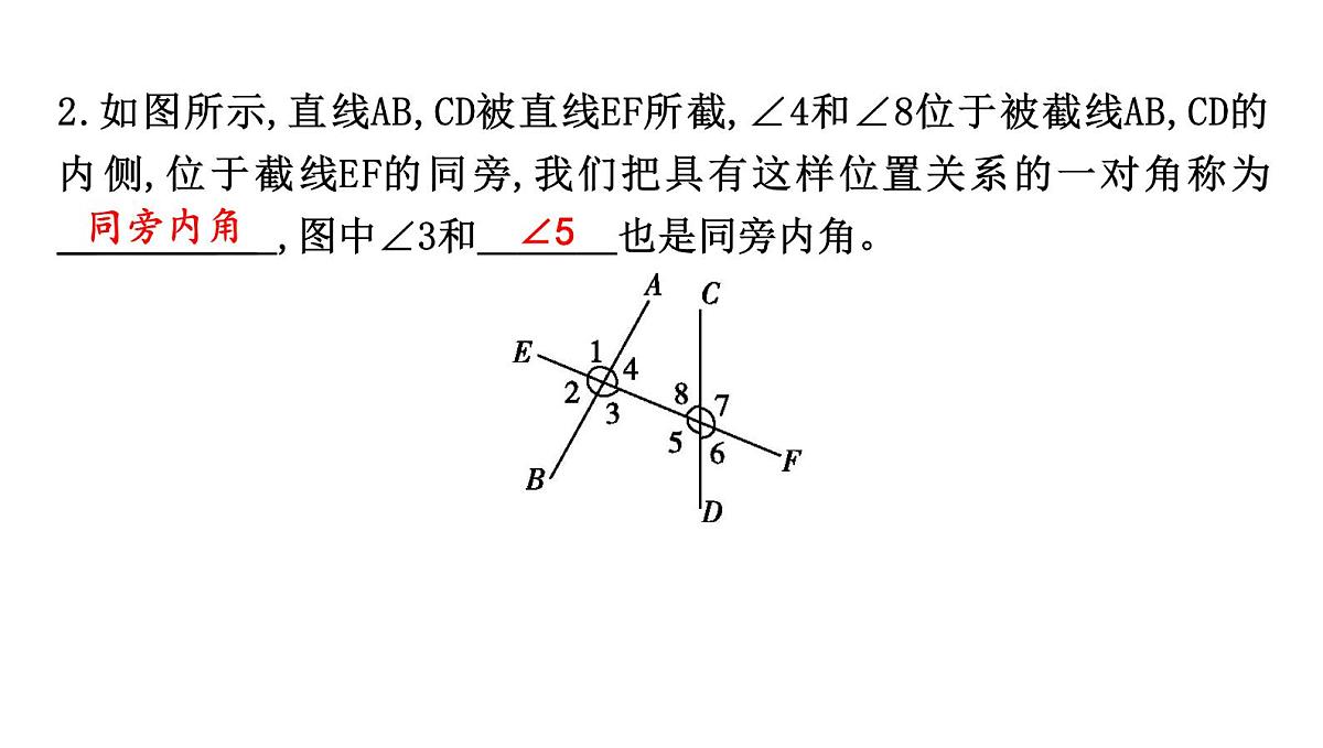 北师大版七下数学2.2.2利用内错角、同旁内角判定两直线平行【课件】第3页