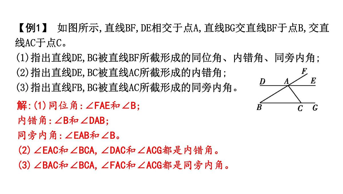 北师大版七下数学2.2.2利用内错角、同旁内角判定两直线平行【课件】第4页