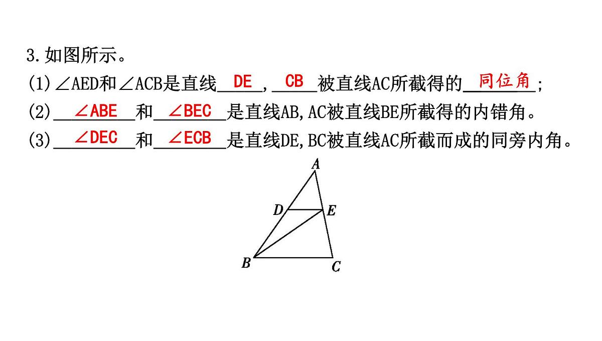 北师大版七下数学2.2.2利用内错角、同旁内角判定两直线平行【课件】第6页