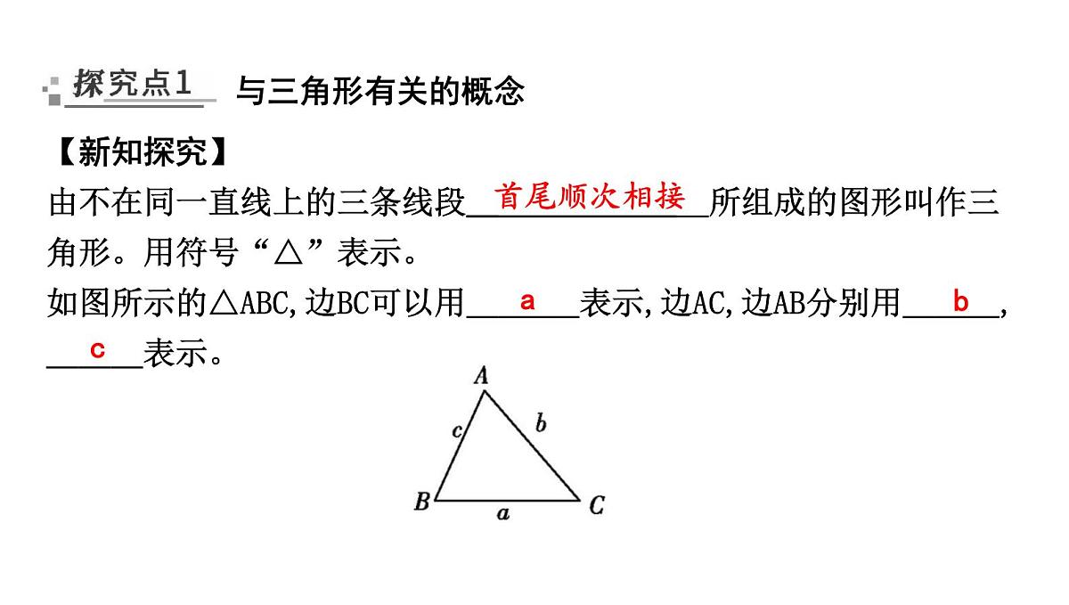 北师大版七下数学-4.1.1 三角形的分类及内角和【课件】第2页